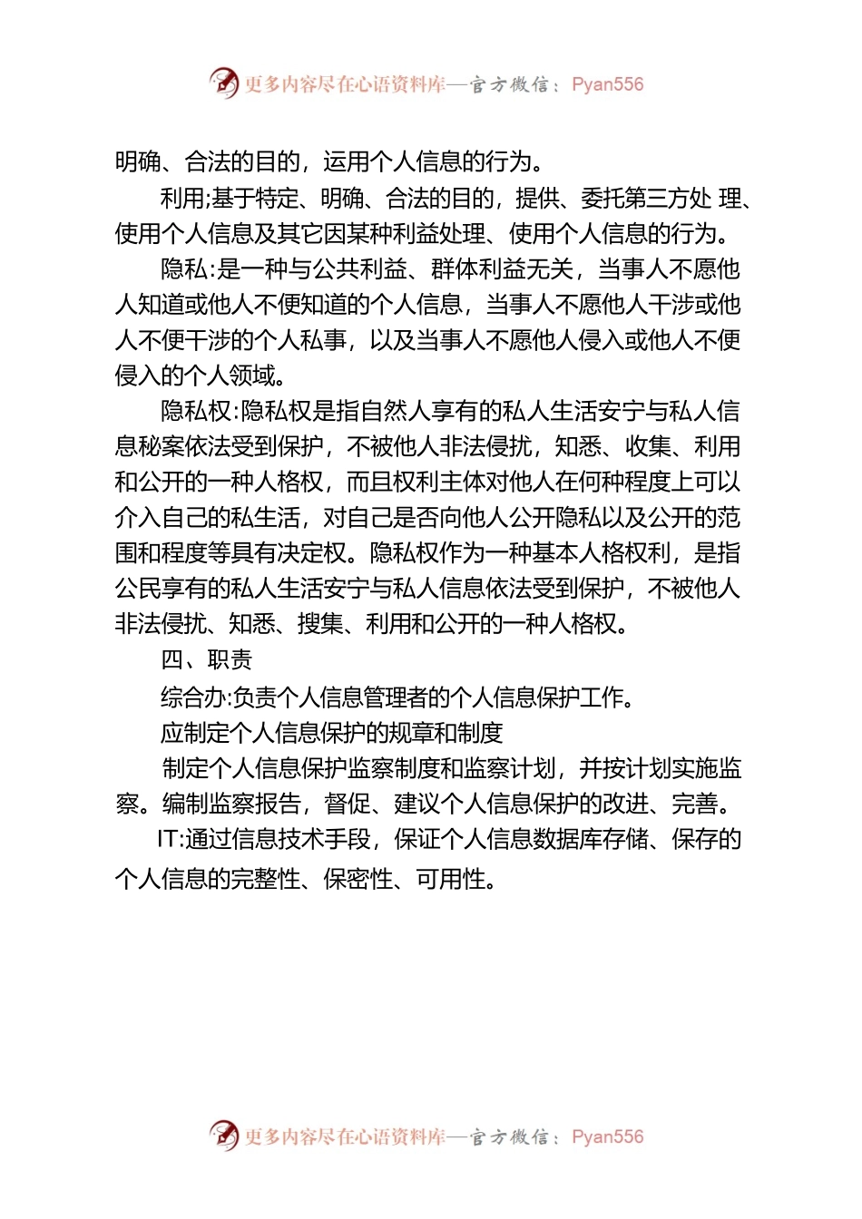 个人信息管理制度.docx_第2页
