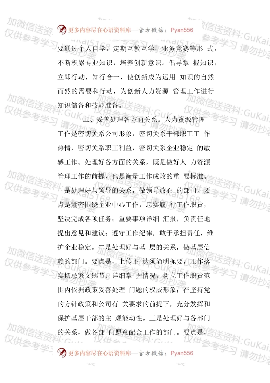 人力资源部年度工作总结和计划.docx_第2页