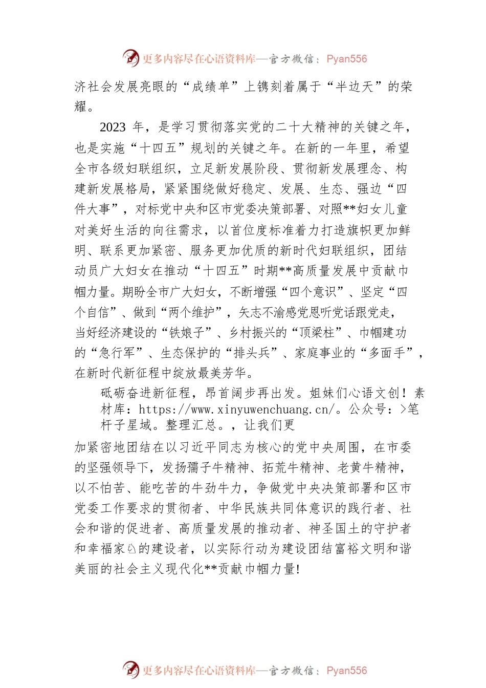 三八妇女节领导讲话致辞（5篇）.docx_第2页