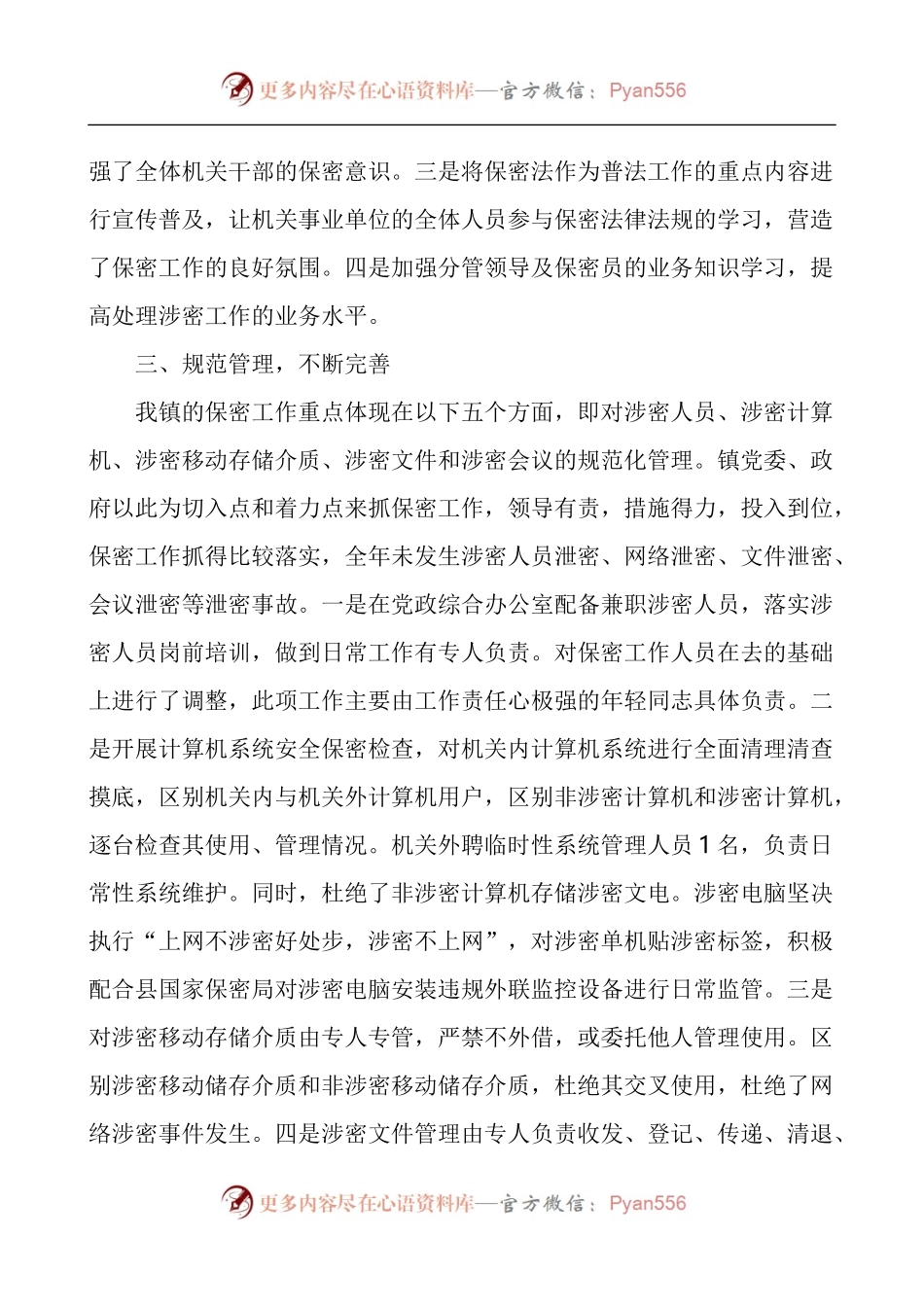 乡镇保密工作自查自评报告2篇.docx_第2页