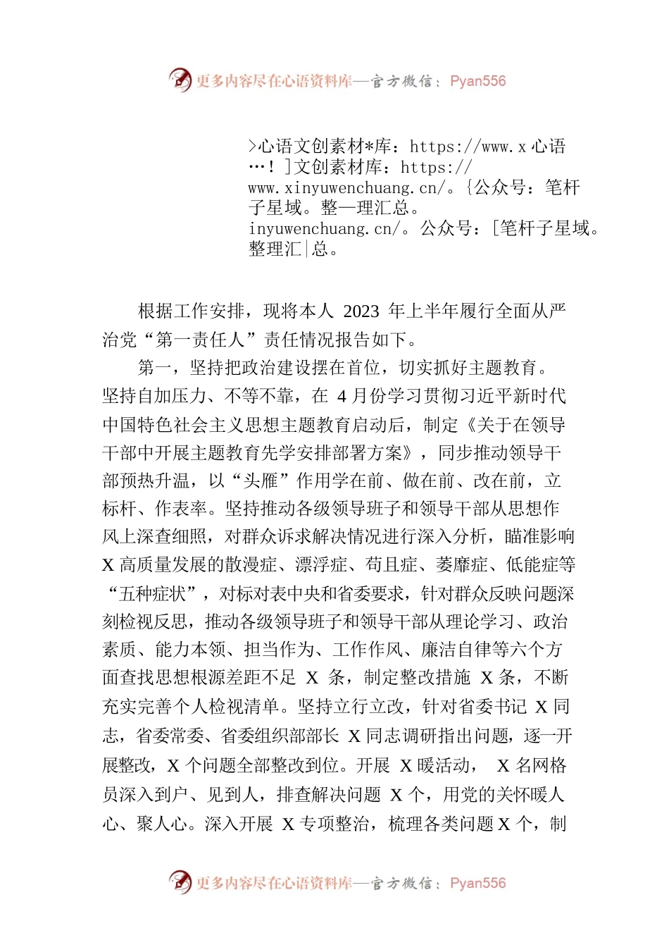 今日党建报告稿.docx_第1页