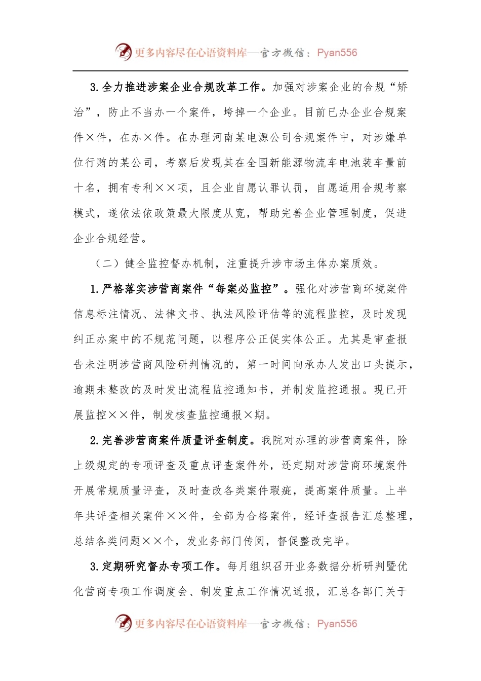 上半年市检察院优化营商环境工作总结.docx_第2页