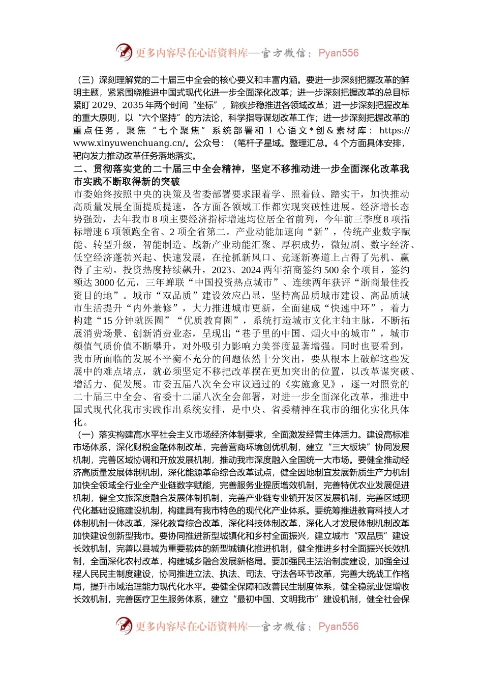 专题党课：围绕“三个努力”目标    奋力谱写发展新篇章.docx_第2页
