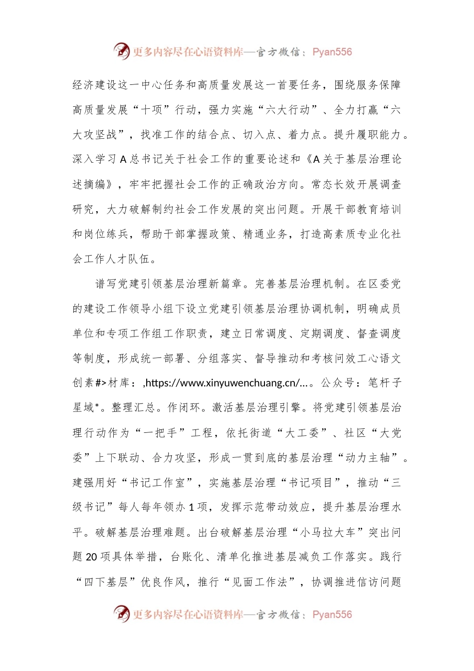 传达二十届三中全会精神专题会上的交流发言.docx_第2页