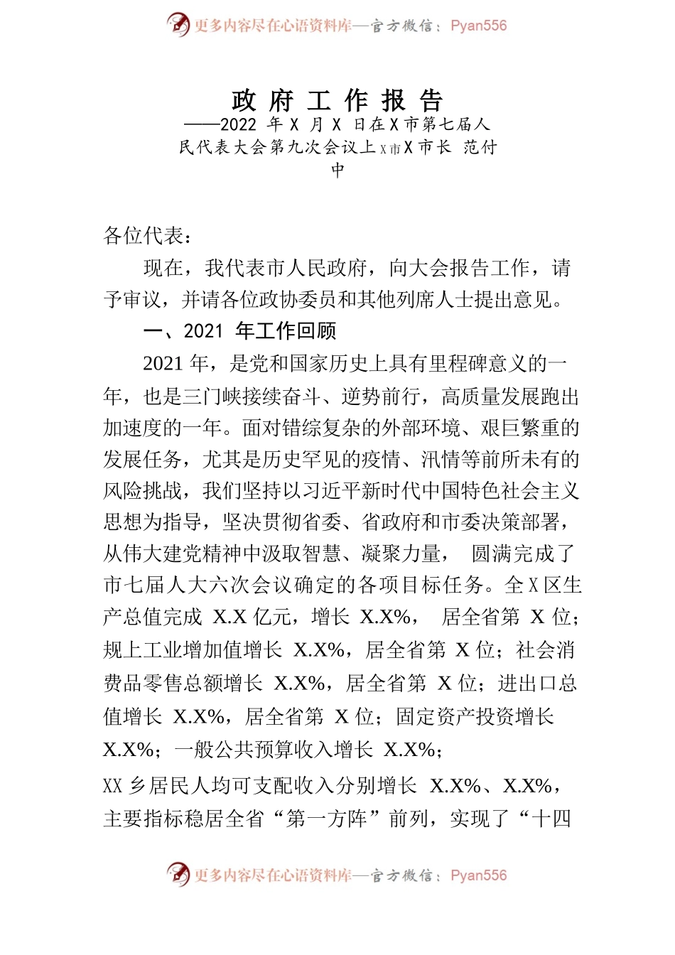三某市2022年政府工作报告.docx_第1页