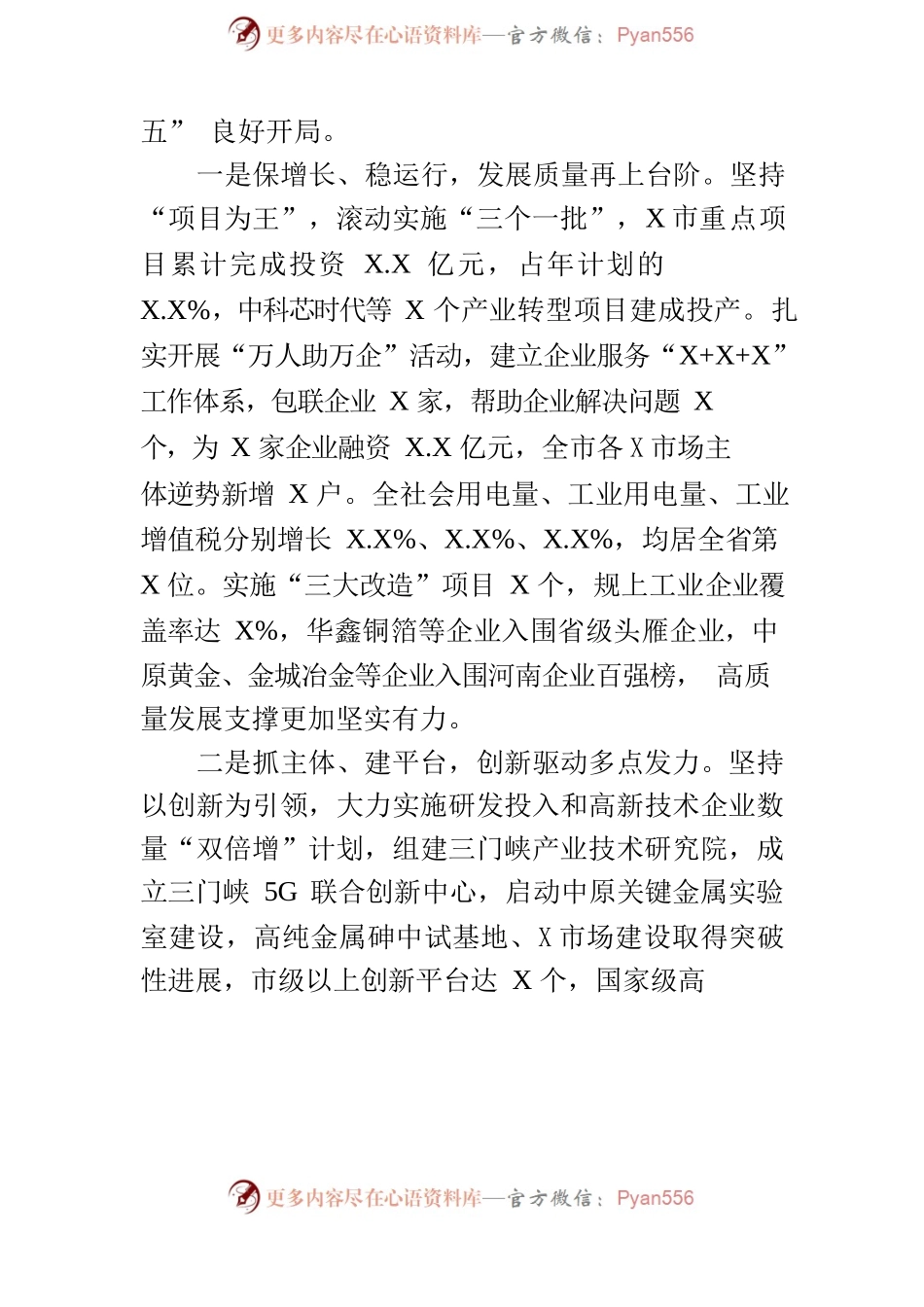 三某市2022年政府工作报告.docx_第2页