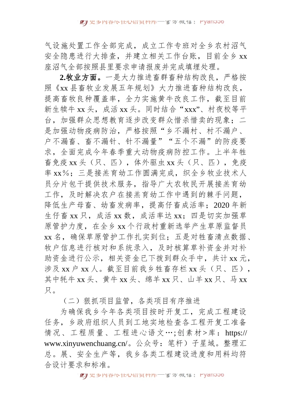 乡人民政府上半年工作总结暨下半年工作安排.docx_第2页