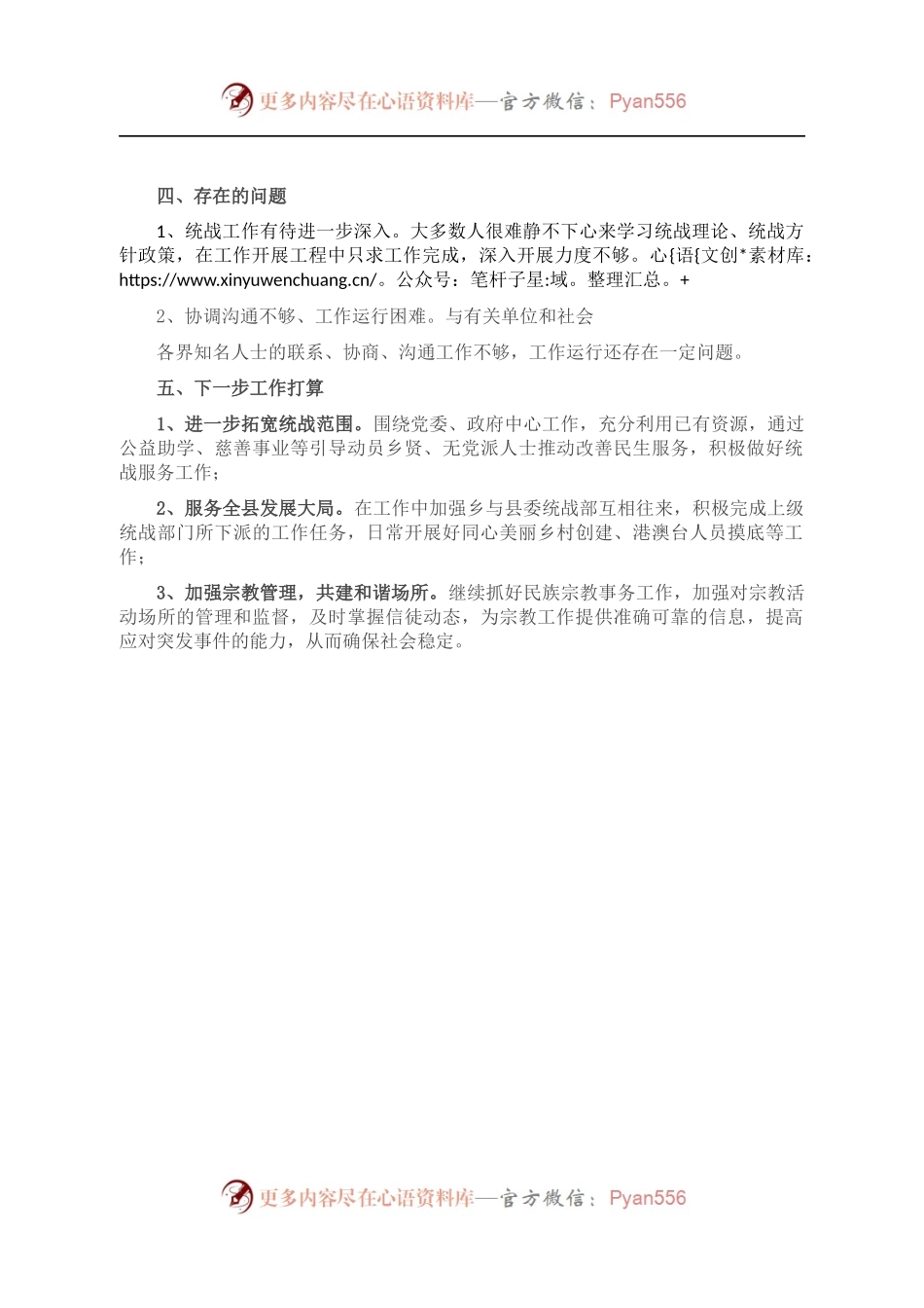 乡基层统战工作有关情况汇报 （2）.docx_第2页