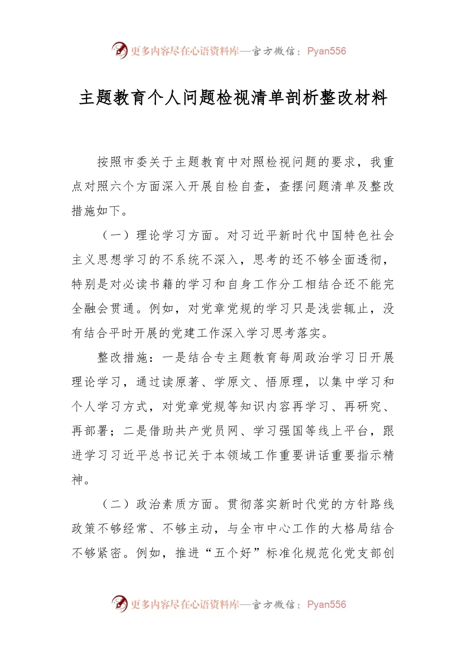 主题教育个人问题检视清单剖析整改材料.docx_第1页