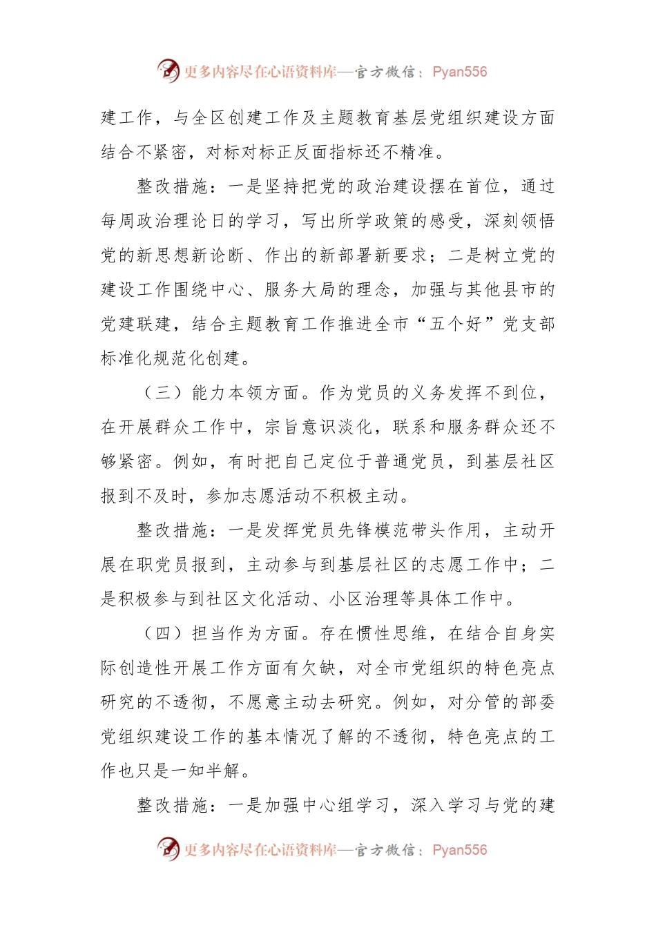 主题教育个人问题检视清单剖析整改材料.docx_第2页