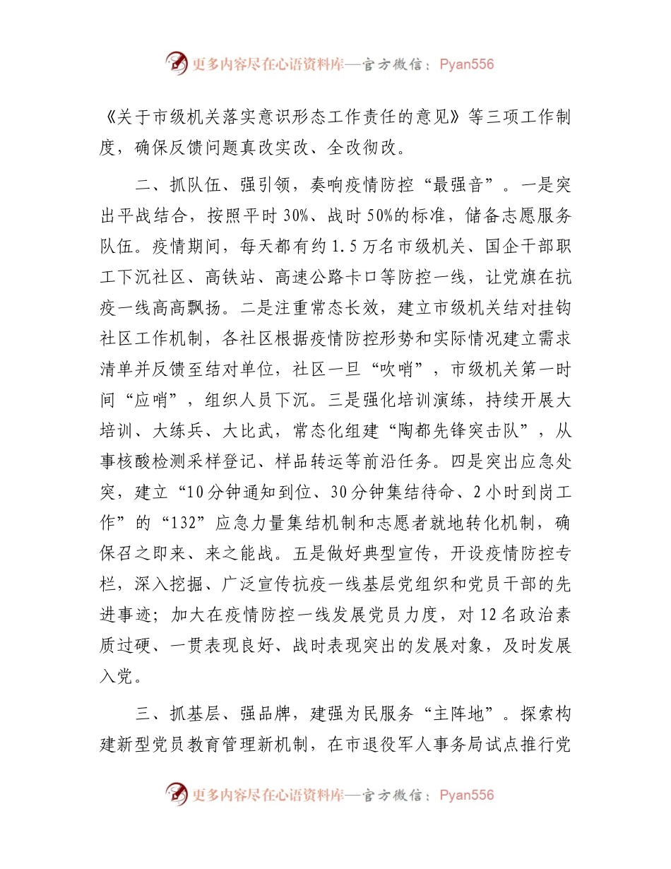 以高质量机关党建推动经济社会高质量发展总结.docx_第2页