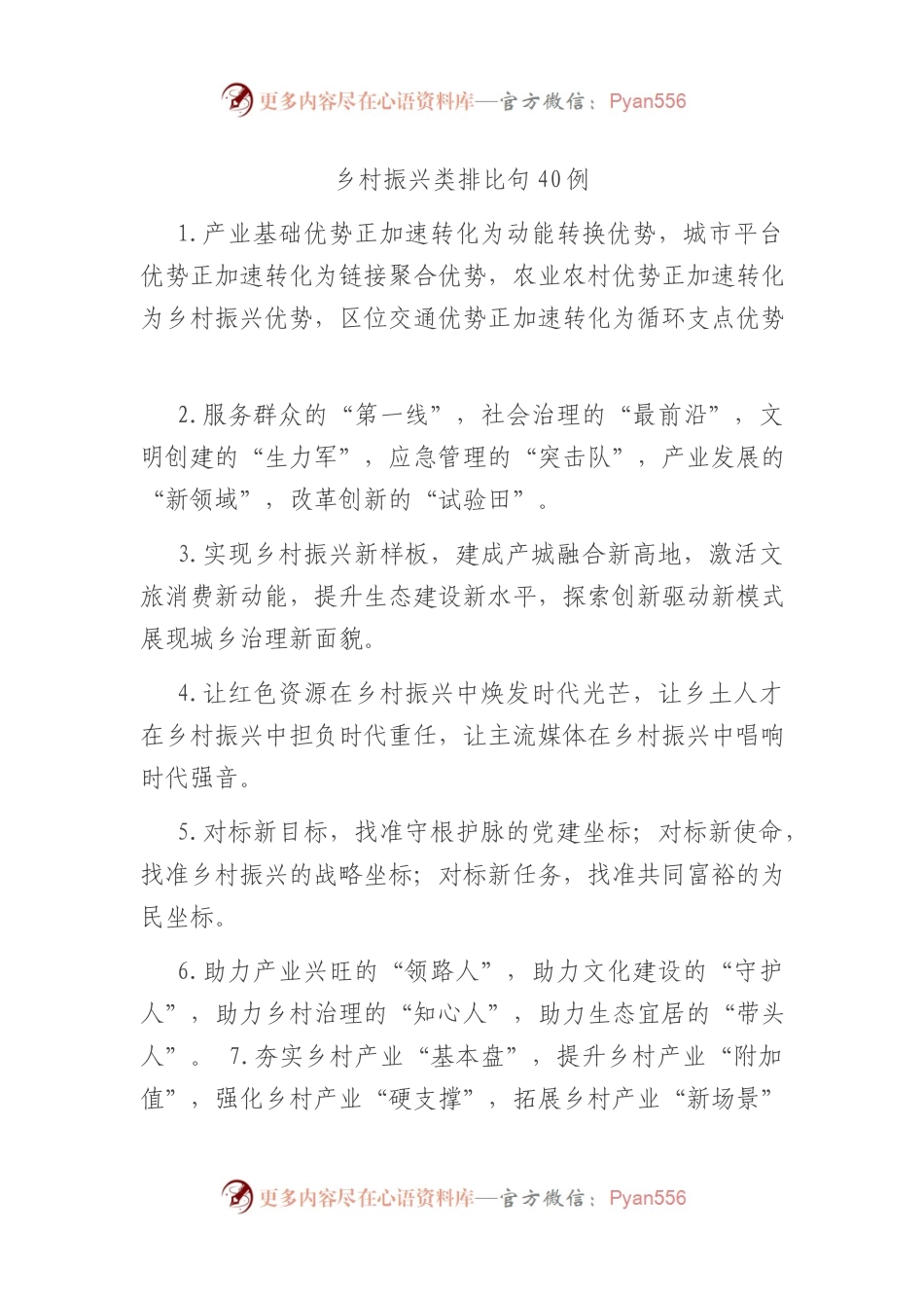 乡村振兴类排比句40例.docx_第1页