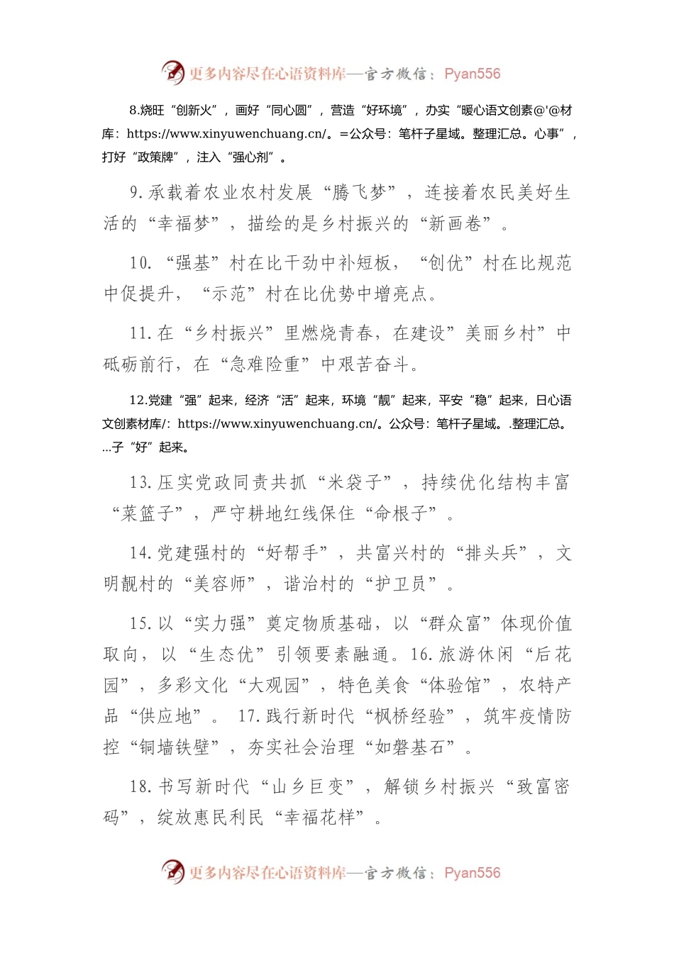 乡村振兴类排比句40例.docx_第2页