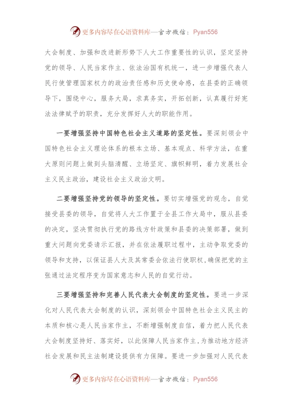 交流发言材料：加强和改进新形势下人大工作 努力推动地方经济社会实现跨越发展.docx_第2页