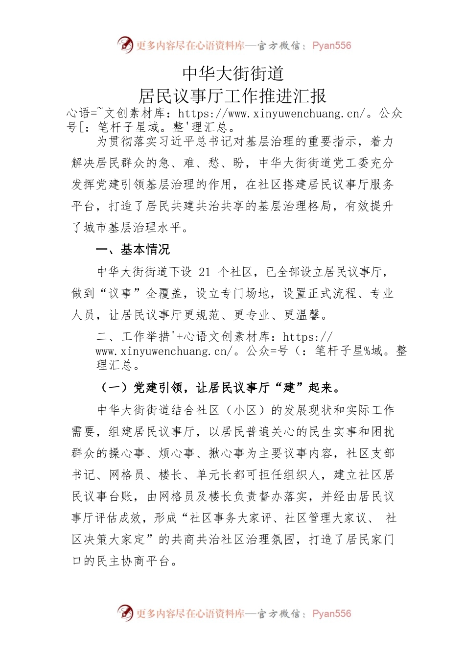 中华大街街道居民议事厅工作推进汇报.docx_第1页