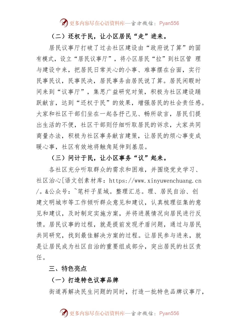 中华大街街道居民议事厅工作推进汇报.docx_第2页
