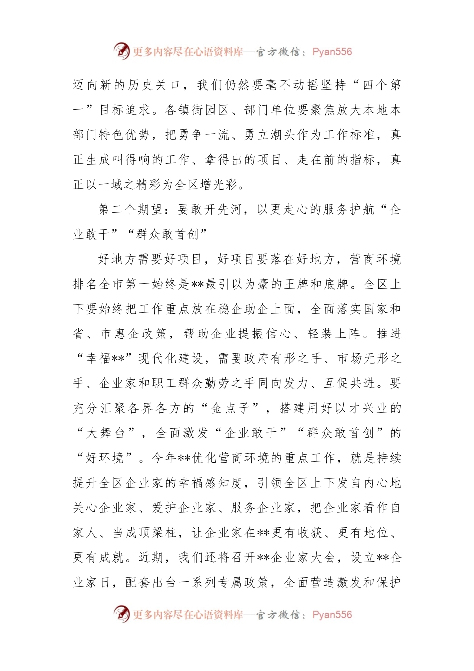 书记在2023年一季度项目集中开工仪式上的致辞.docx_第2页