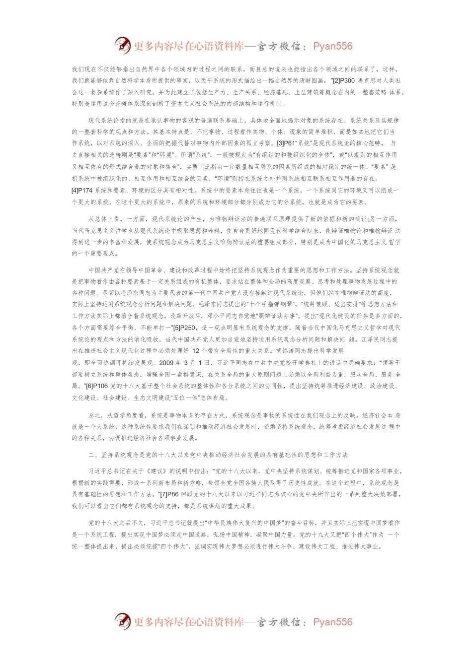 【讲义文稿】坚持系统观念谋划推动新阶段经济社会发展.docx_第2页