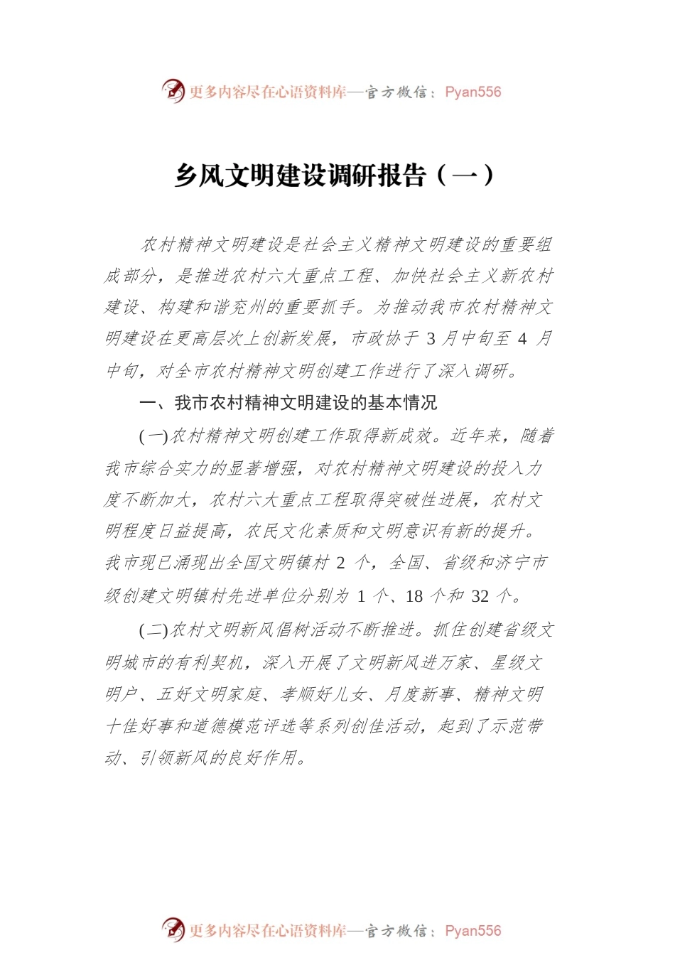 乡风文明建设调研报告汇编（共5篇）.docx_第2页