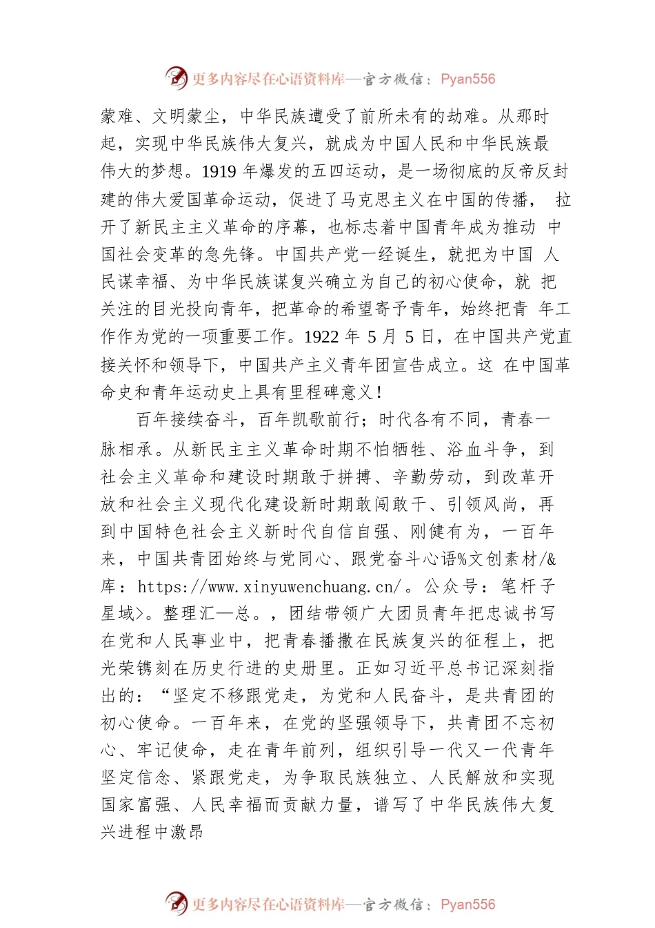 人民日报评论员：谱写了中华民族伟大复兴进程中激昂的青春乐章——论学习贯彻习近平总书记在庆祝中国共产主义青年团成立一百周年大会上重要讲话.docx_第2页
