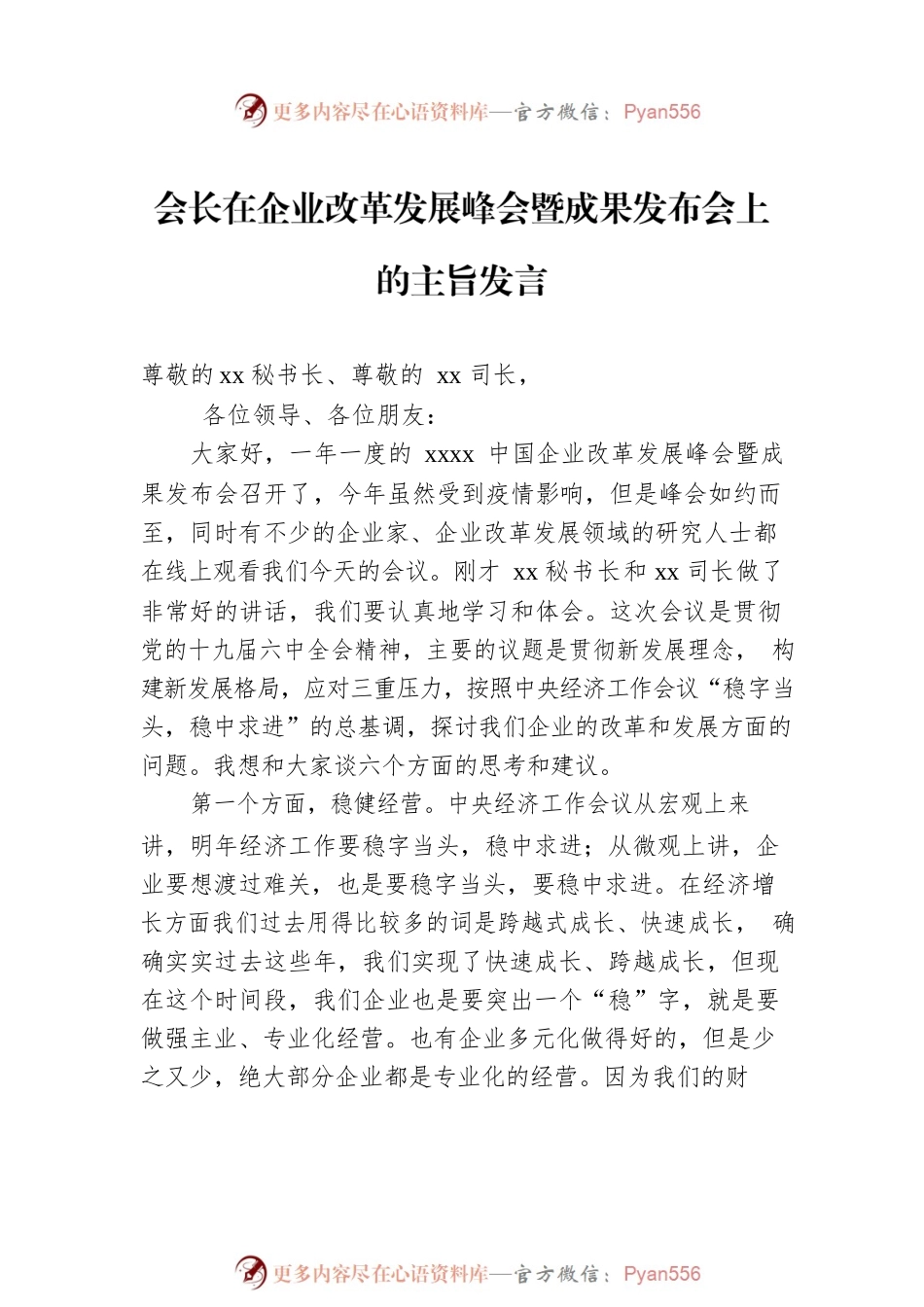企业改革发展等主题发言汇编（3篇）.docx_第2页