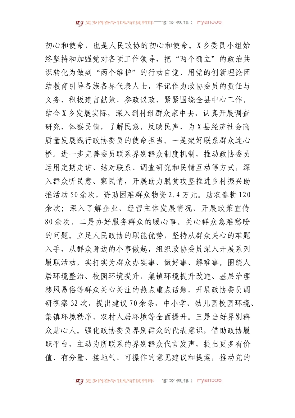 乡镇政协工作报告.docx_第2页
