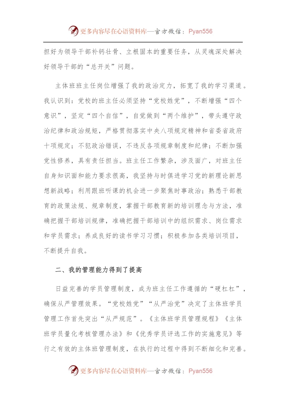 优秀教师发言材料：我在班主任岗位的转变与成长.docx_第2页