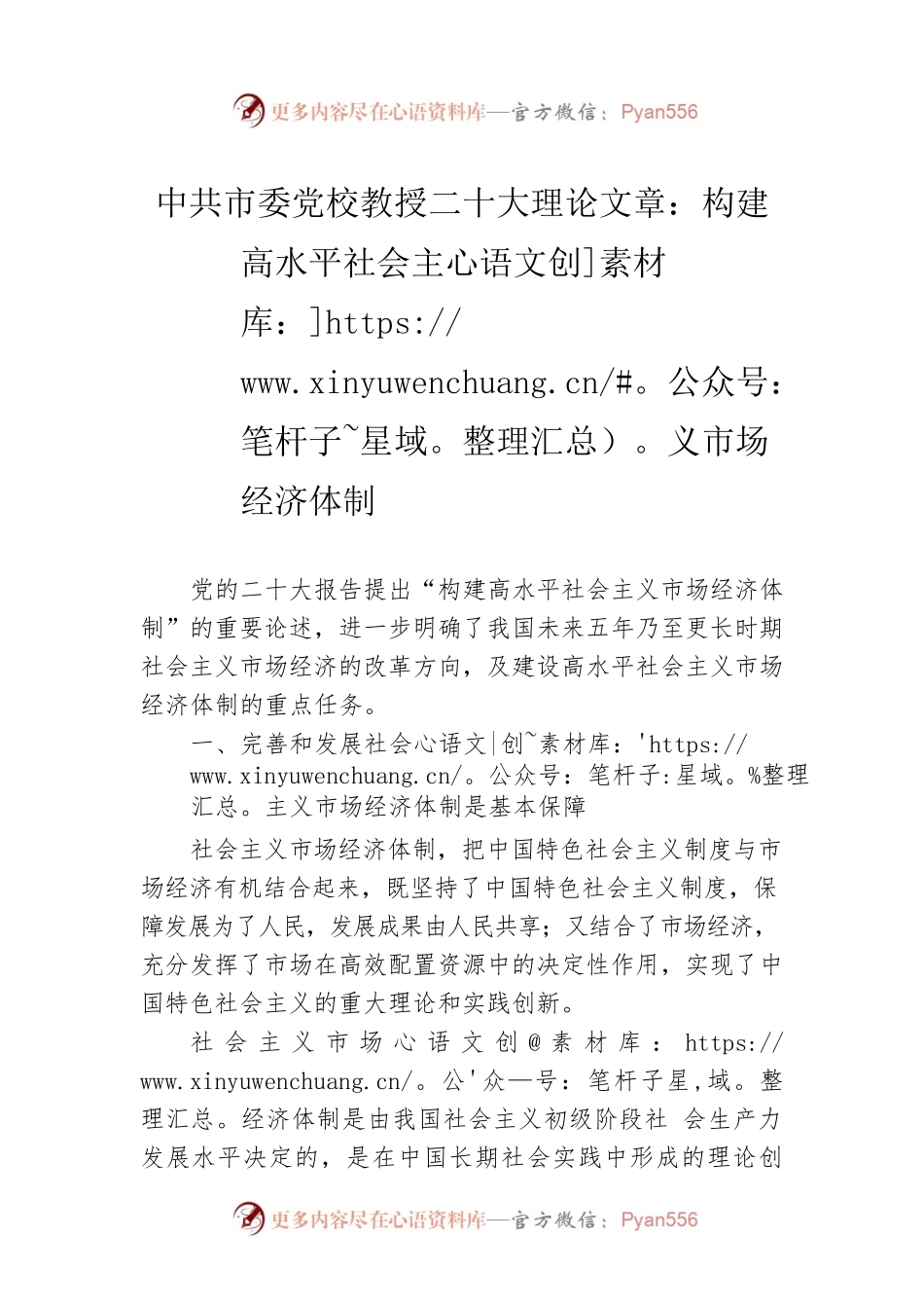 二十大理论文章：构建高水平社会主义市场经济体制（20221206）.docx_第1页