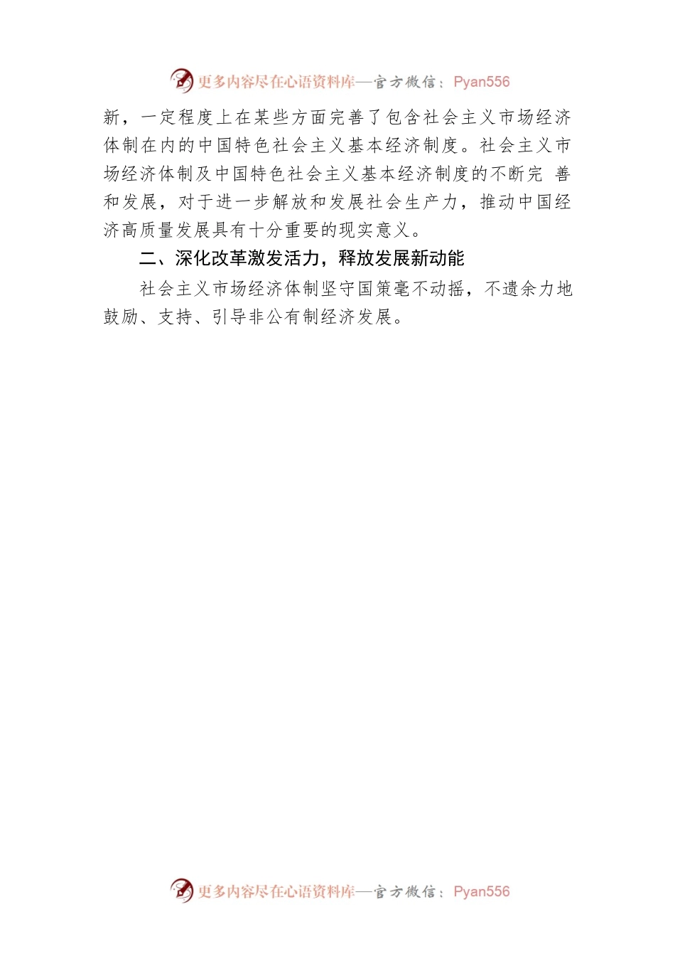 二十大理论文章：构建高水平社会主义市场经济体制（20221206）.docx_第2页