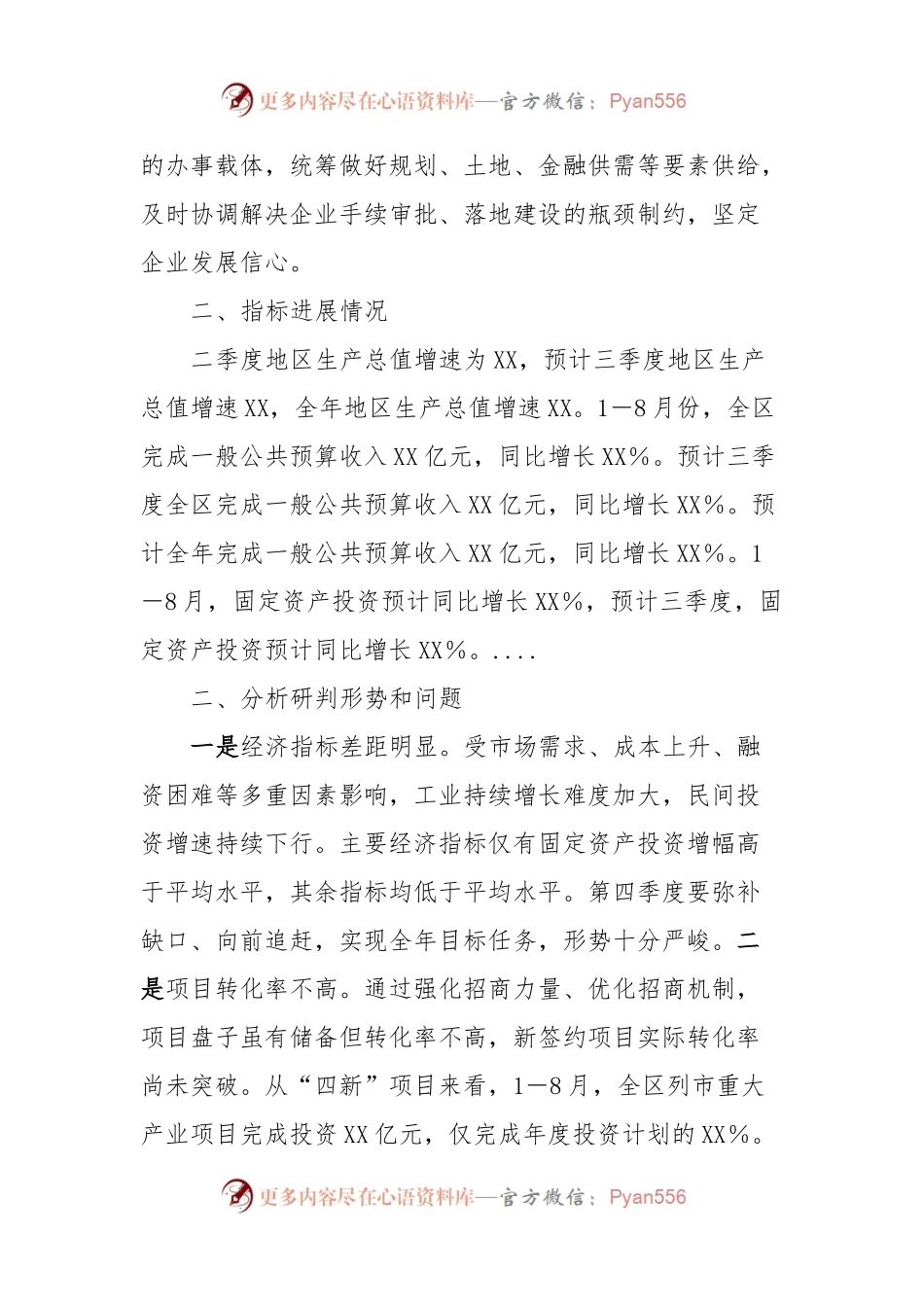 三季度经济运行分析交流材料.docx_第2页