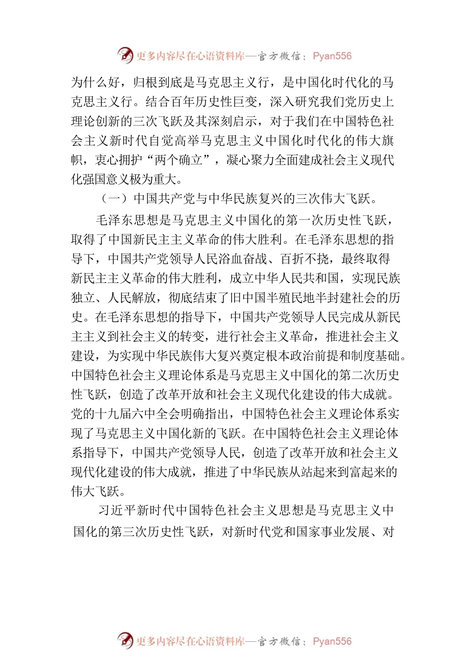 专题党课：领会新思想，开辟新境界，谱写新篇章，推动新实践.docx_第2页
