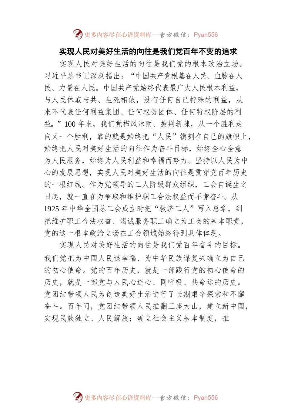 为实现亿万职工对美好生活的向往不懈努力——学习贯彻习近平总书记“七一”重要讲话精神.docx_第2页