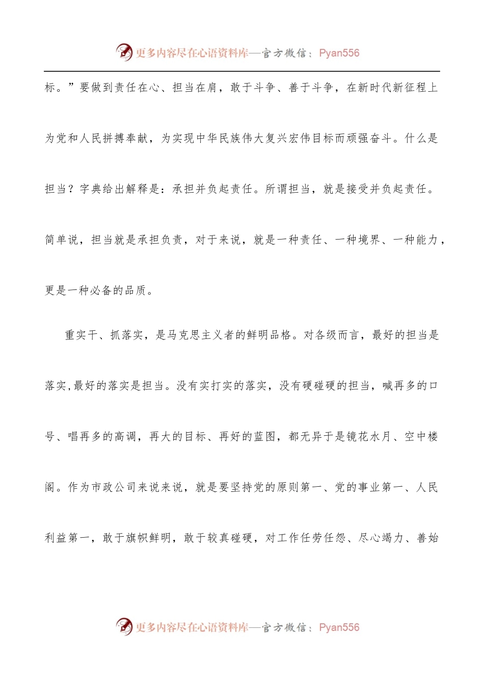 专题党课：担当落实开好局 履职尽责强作为.docx_第2页