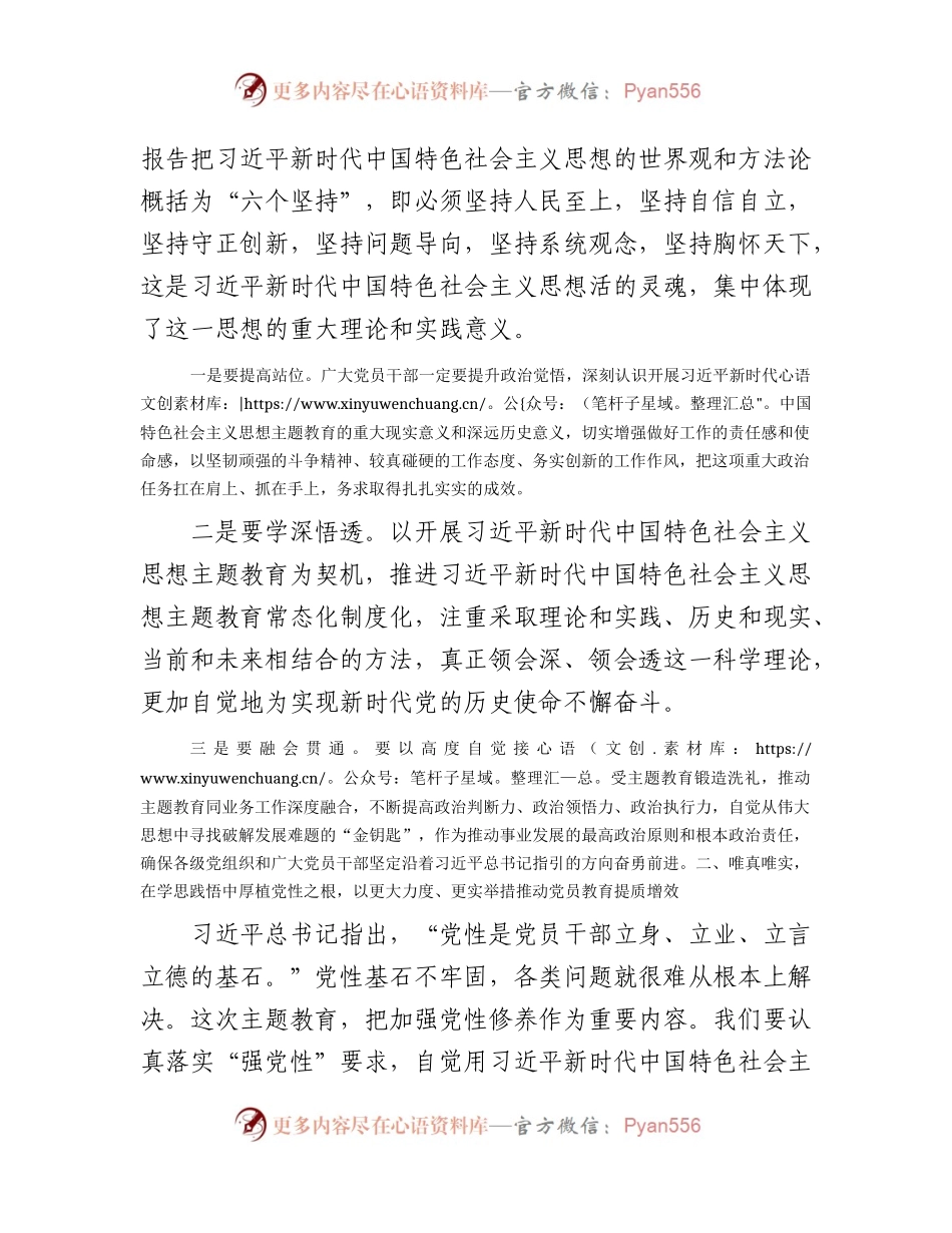 主题教育党课：学思想、悟原理、促发展 切实将主题教育成果转化为推动工作的强大动力.docx_第2页