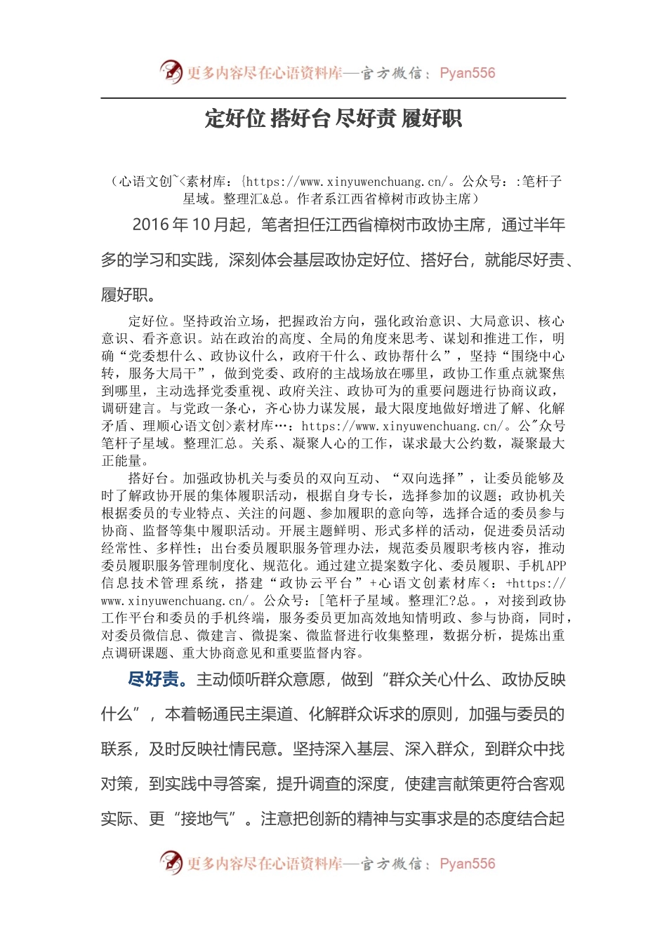 【每日范文-体会文章】定好位 搭好台 尽好责 履好职.docx_第1页