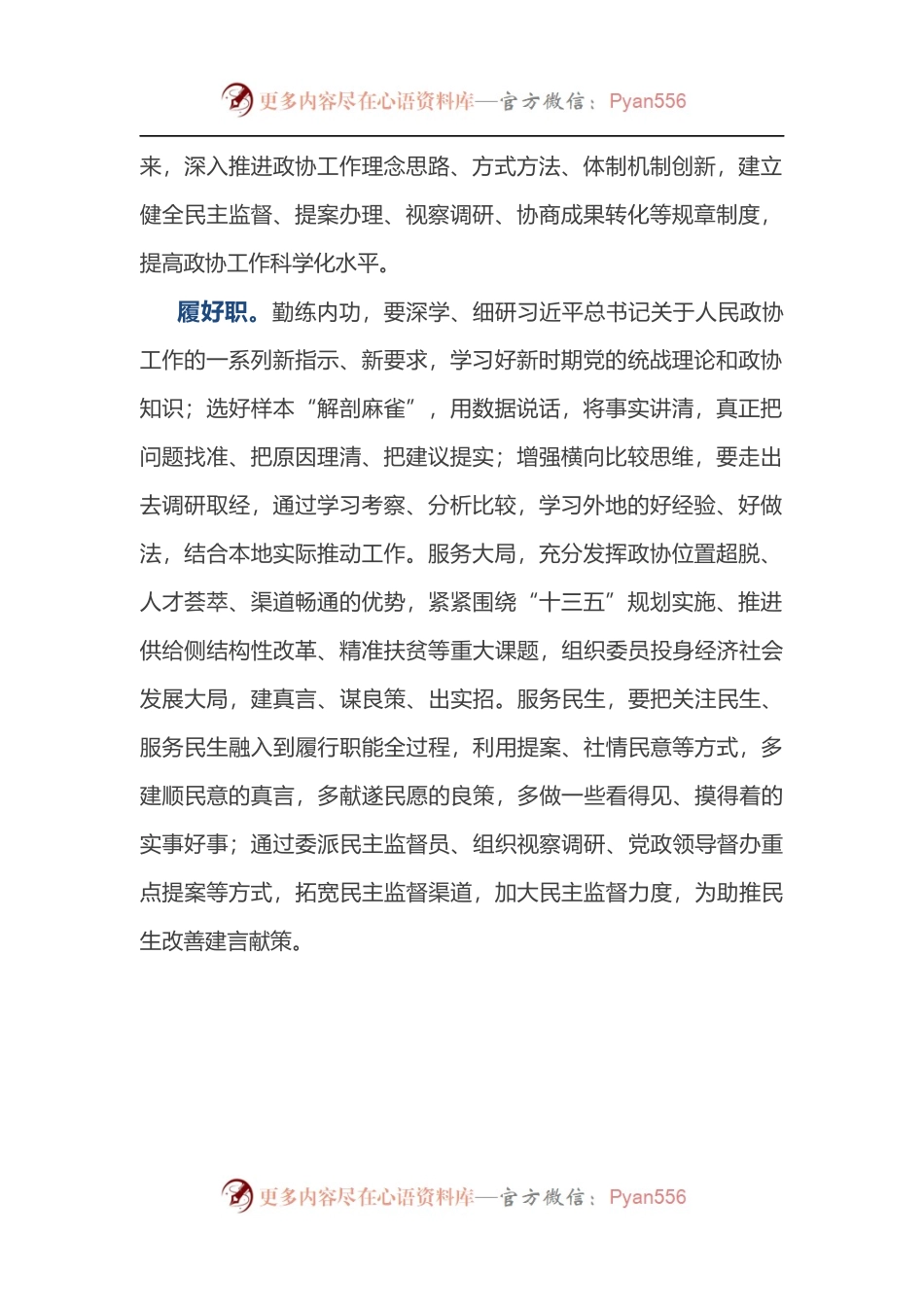 【每日范文-体会文章】定好位 搭好台 尽好责 履好职.docx_第2页
