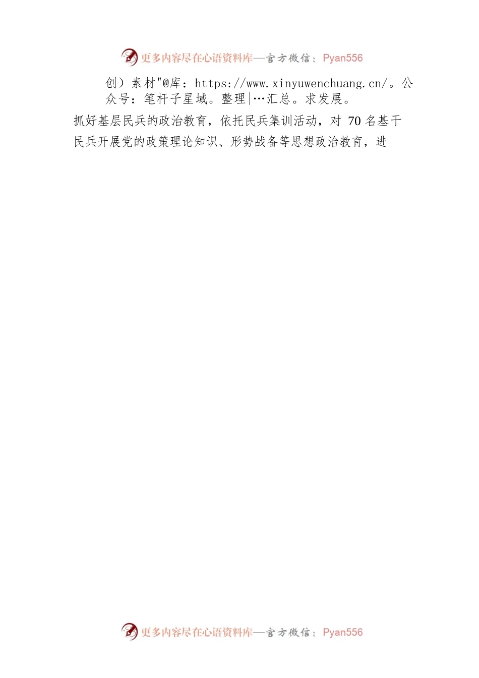 乡镇2022年党管武装工作上半年述职报告.docx_第2页