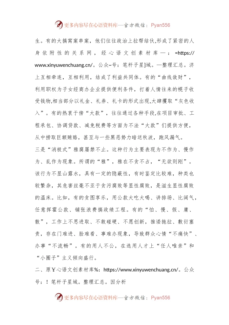 一体推进“不敢腐不能腐不想腐”的思考.docx_第2页