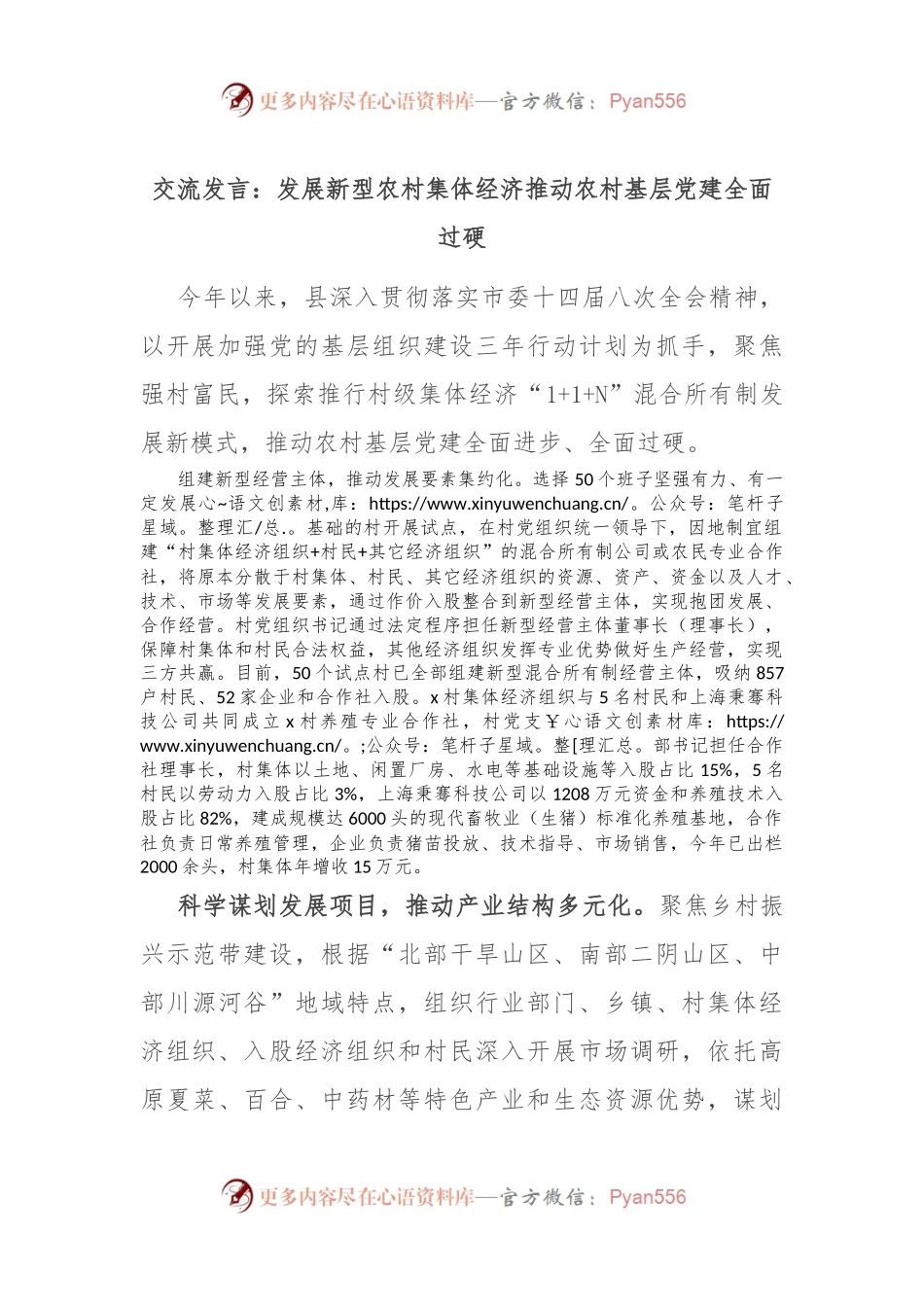 交流发言：发展新型农村集体经济 推动农村基层党建全面过硬.docx_第1页