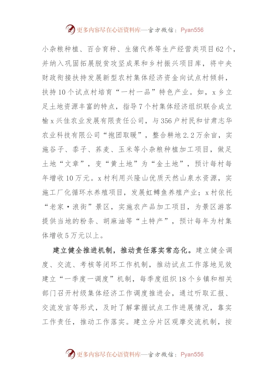 交流发言：发展新型农村集体经济 推动农村基层党建全面过硬.docx_第2页
