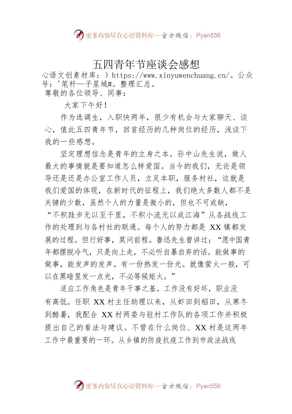 五四青年节座谈会感想-2.docx_第1页