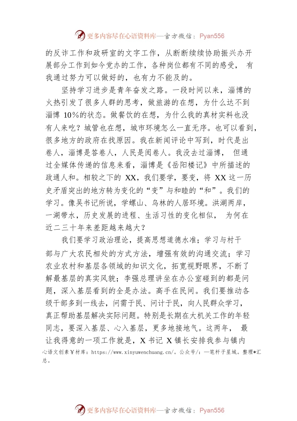 五四青年节座谈会感想-2.docx_第2页