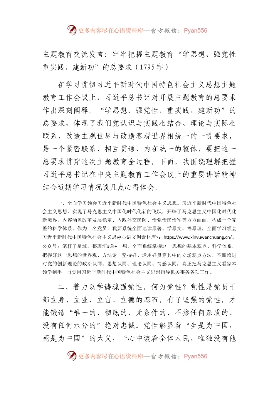 主题教育交流发言：牢牢把握主题教育“学思想、强党性、重实践、建新功”的总要求.docx_第1页