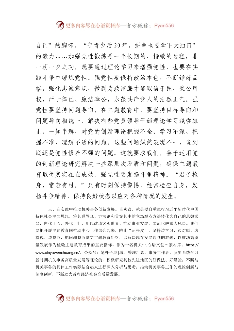 主题教育交流发言：牢牢把握主题教育“学思想、强党性、重实践、建新功”的总要求.docx_第2页
