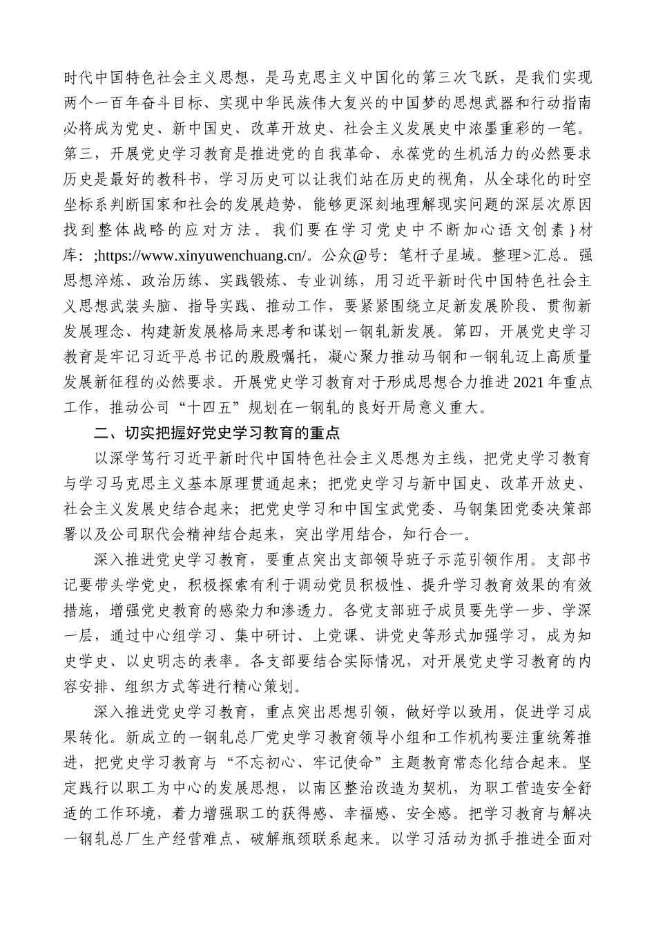一钢轧总厂吴耀光：在一钢轧总厂党史学习教育动员大会上的讲话.docx_第2页