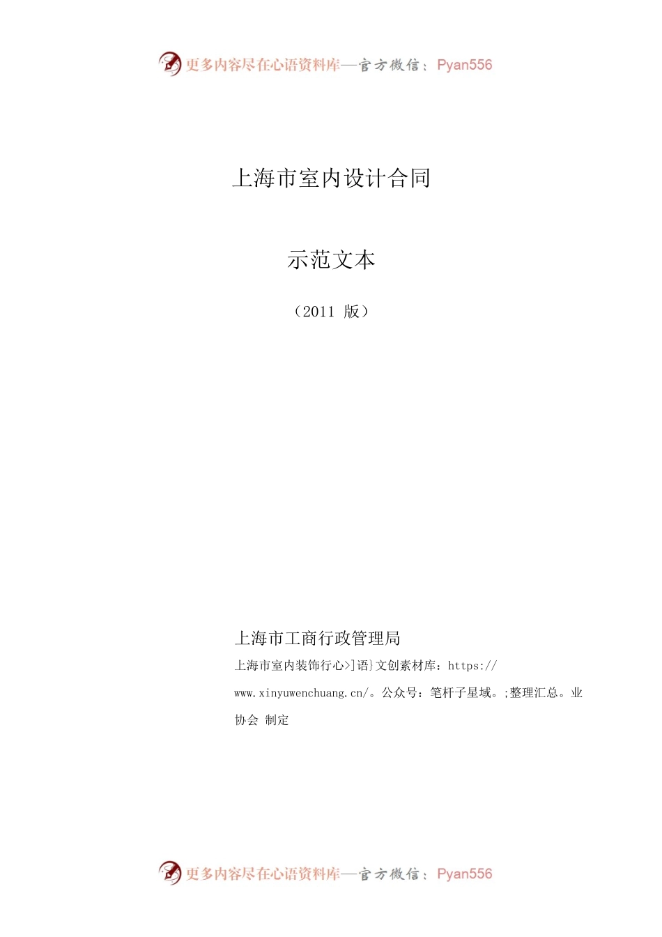 上海市室内设计合同2011版.docx_第1页