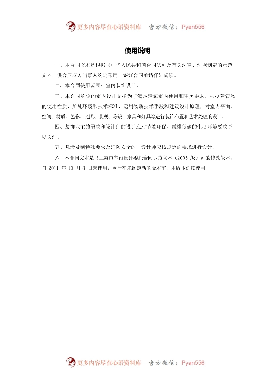上海市室内设计合同2011版.docx_第2页