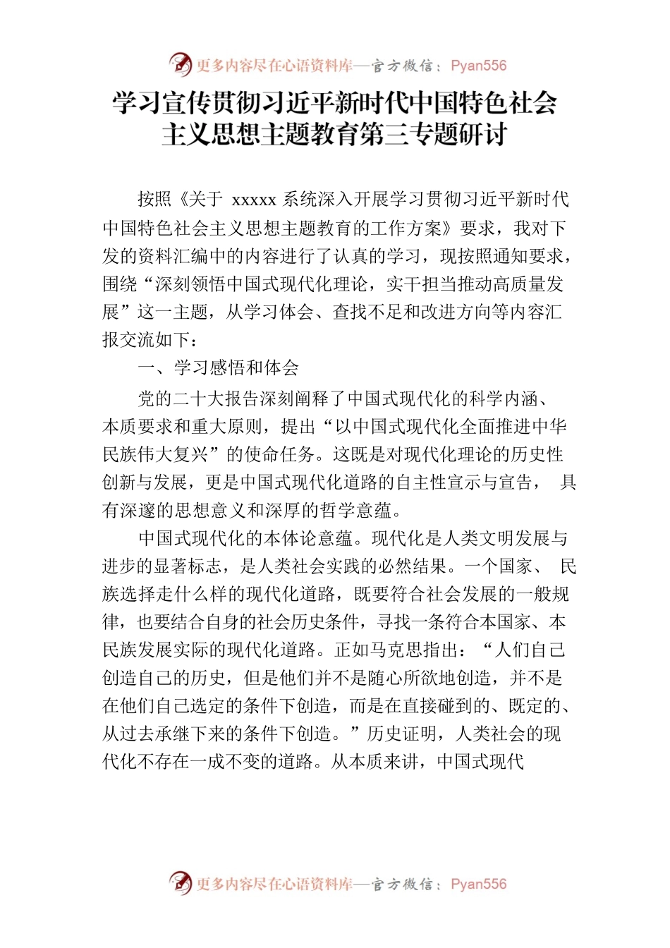 主题教育第三专题研讨材料.docx_第1页