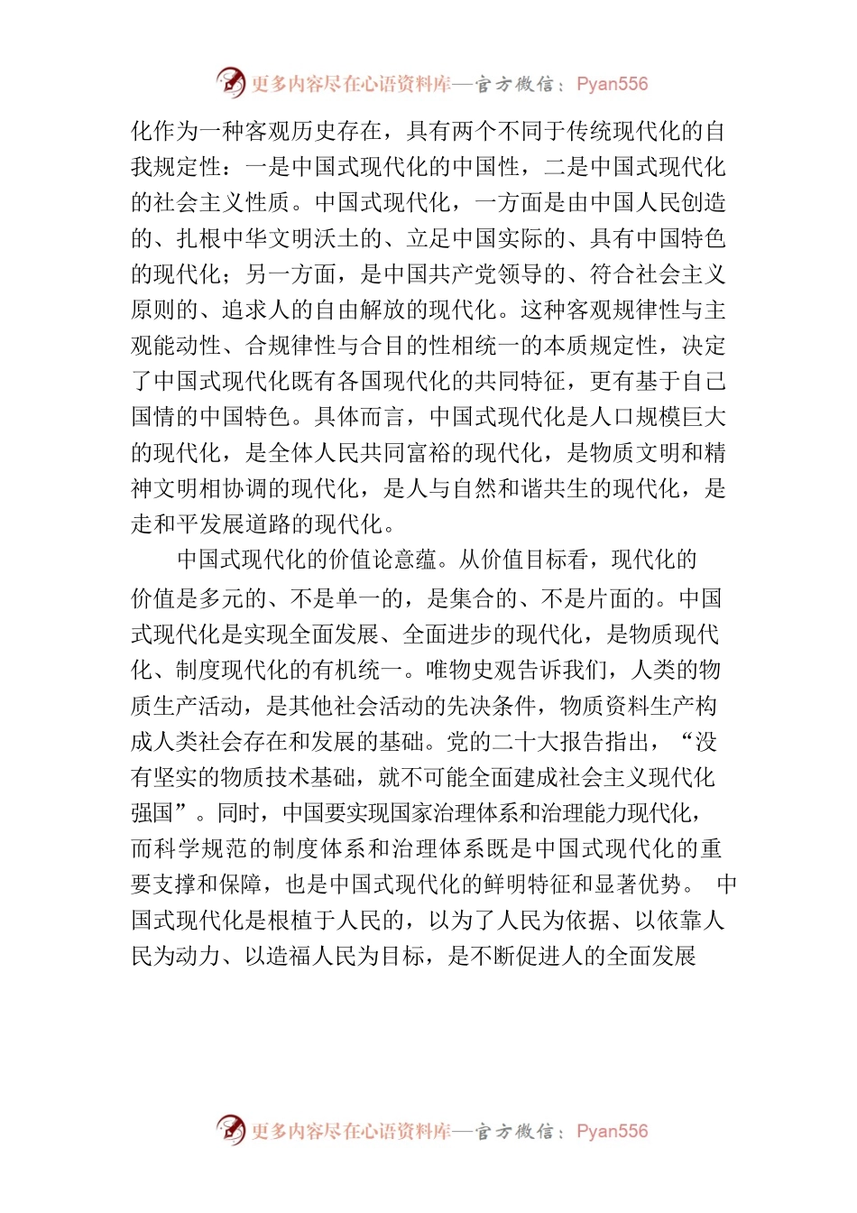 主题教育第三专题研讨材料.docx_第2页