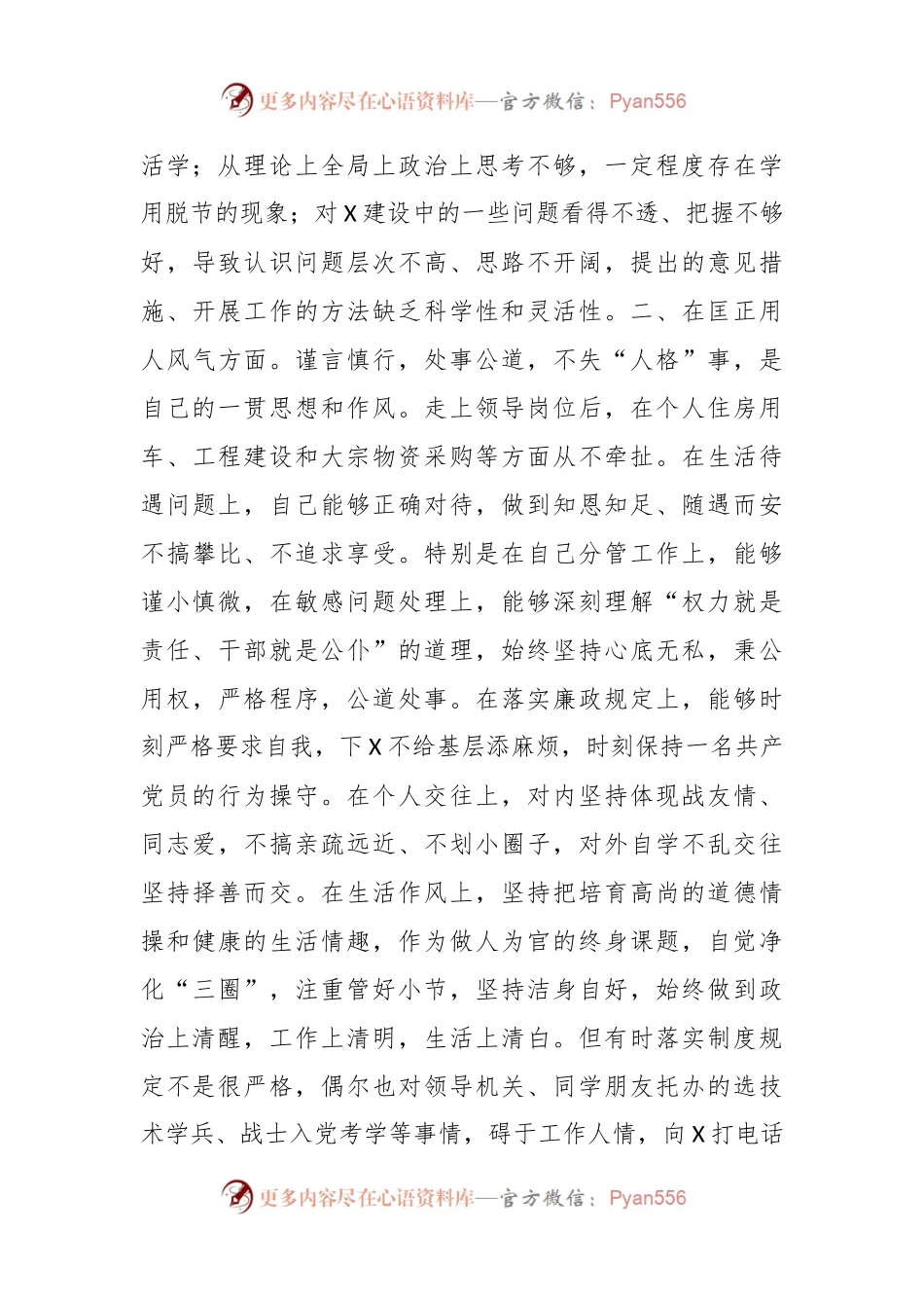 专题民主生活会对照检查材料 （个人四个方面+原因剖析）.docx_第2页